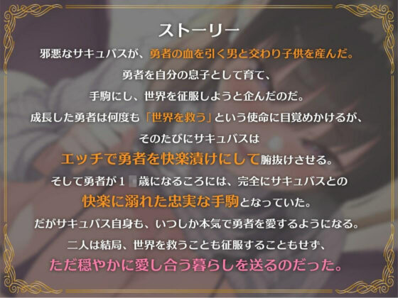 サキュバスママと赤ちゃんプレイ〜勇者だけど世界を救わずママとエッチだけして生きていきます〜(3Dライブ) - FANZA同人