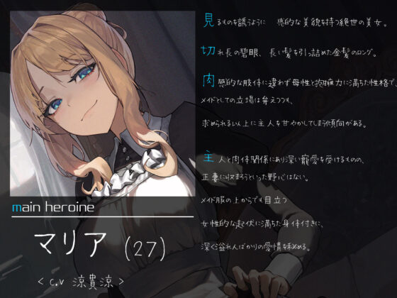 超絶優秀金髪メイドに性処理をさせる話 『過』 〜身も心も貴方と共に〜(スタジオぽんぽこ) - FANZA同人