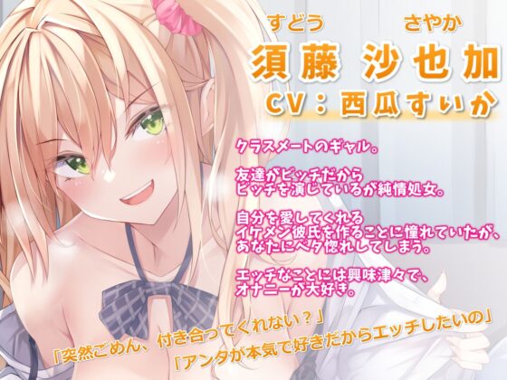 罰ゲームで告白してきたギャルにベタ惚れされた話-本気で好きだからセックスしたいの(幸福少女) - FANZA同人