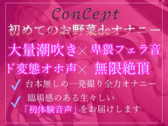 オホ声♪ あ’あ’あ’あ’...お野菜きもぢぃ’ぃ’ぃ’...性癖拗らせドMちゃんの3種の野菜を使って全力おもらし＆3点責め変態生オナニー(ガチおな) - FANZA同人