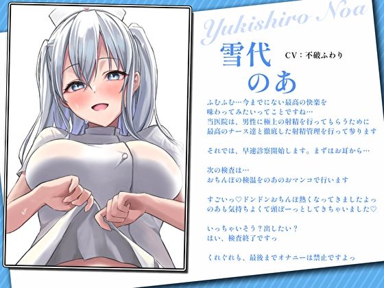 【射精人間ドック】射精管理ナース×3の誘惑焦らし連続強●寸止め検査で最高に気持ちいい極上オナサポ〜死ぬほど気持ちいい絶頂射精〜(あまとろすいーつ) - FANZA同人