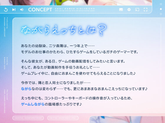 ゲームしながら自由におまんこを使わせてくれる‘クールな’ゲーマーカノジョ【バイノーラル】〜ゲームの生配信中にも、おまんこしたいの？〜(防鯖潤滑剤) - FANZA同人