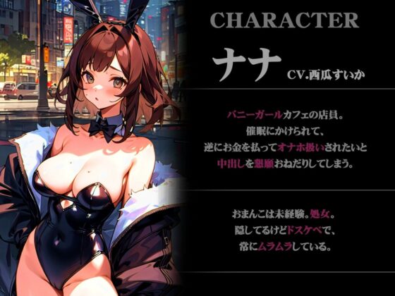 【オホ声】催●アプリでバニーガールにチン媚びおねだりセックスさせる話(ネジ企画) - FANZA同人