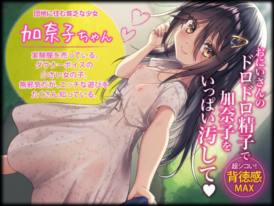 ダウナー系少女の誘惑おま○こ実験腟（総再生時間:2時間10分！）(あぶそりゅ〜と) - FANZA同人