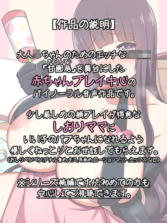 大人赤ちゃんのためのエッチな○○園 甘園房 しおりママ 〜ご主人様ママがいい子に躾けてあげる〜(ホワイトピンク) - FANZA同人