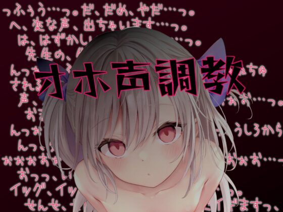 【オホ声調教】ロリ魔法少女の一週間調教日記(あくあぽけっと) - FANZA同人