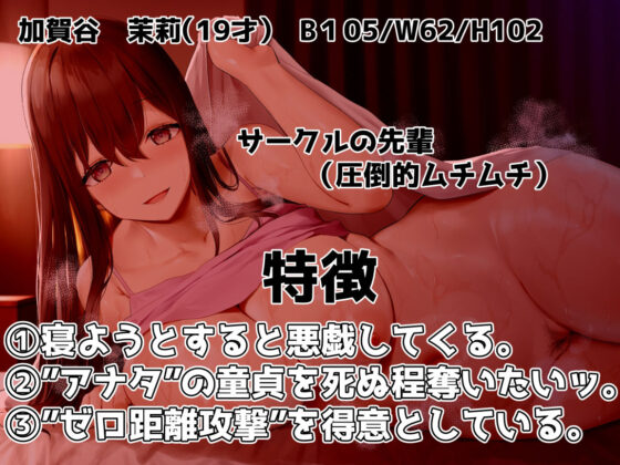 【添い寝×密着】 俺が寝てると、布団の中で悪戯しながらッ 寝かせつけ!…る気がない先輩ッッ(ふわふわ将軍) - FANZA同人