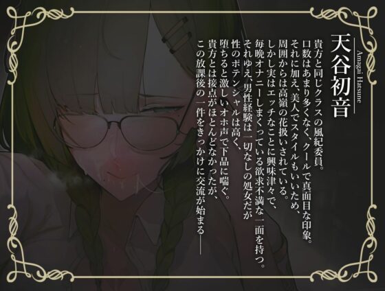 【甘おほ声】クールでまじめなクラスの風紀委員が実はオナニー狂いのオホ声おまんこだった話(おほ声の館) - FANZA同人