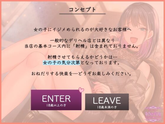 デリバリー射精管理…また指名したら射精させてくれる？(被支配中毒) - FANZA同人