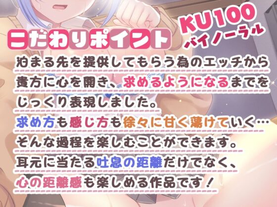 宿泊料はおま〇こで〜愛を知らない家出娘がキモチイイいちゃらぶ恋人えっちに溺れるまで〜(ひだまりみるくてぃ) - FANZA同人