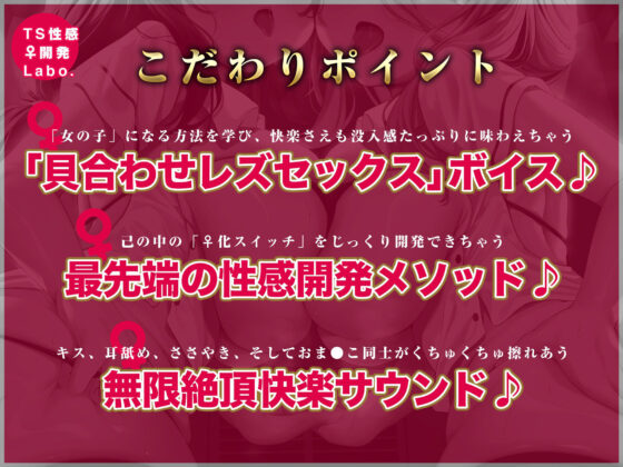 【女のコのオーガズムを催●＆低周波でアナタに】TS性感♀開発Labo.【オキシトシンで射精の10倍気持ちイイ！】(空心菜館) - FANZA同人