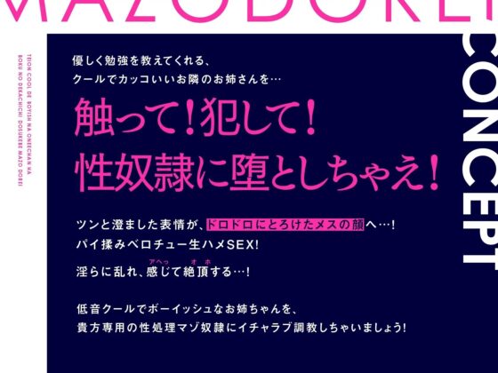 【オホ声】低音クールでボーイッシュなお姉ちゃんは僕のデカ乳ドスケベマゾ奴隷 [永井監督] | DLsite 同人 - R18