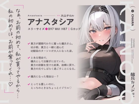 傭兵カノジョ。強くて優しい女傭兵さんに、身も心も抱きしめられるお話。 [絶対純愛少女] | DLsite 同人 - R18