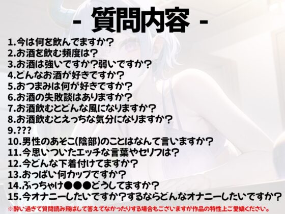 【ほろ酔いオナニー実演】とある声優の飲酒自慰【天水ライラ】 [いんぱろぼいす] | DLsite 同人 - R18