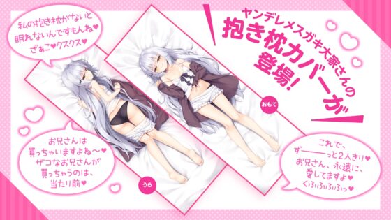 ヤンデレメスガキ大家さん 超メスガキ編～お兄さんは洗脳されて負けて罵られて敗北ペットになればいいんです～【抱き枕カバー販売中!!】 [らびぷろ] | DLsite 同人 - R18