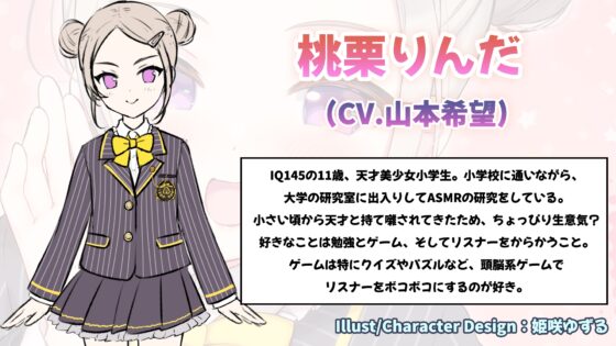 【ASMR】VTuberに転声してみた 〜山本希望→桃栗りんだ〜【ざこざこ・好き好き・耳かき】 [kotoneiro] | DLsite 同人 - R18