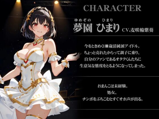 【オホ声】催眠アプリでおごりたかぶるアイドルにおねだりチン媚びセックスさせる話 [ネジ企画] | DLsite 同人 - R18