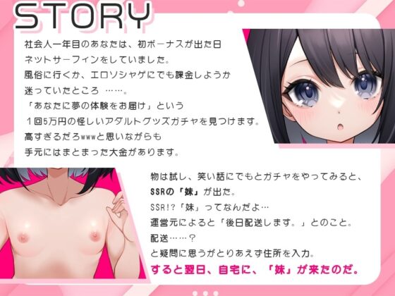 【KU100使用】R18ガチャでSSR「妹」が出たら…現実世界にえっちに興味しんしんな妹が来た [PINK PUNK PRO] | DLsite 同人 - R18