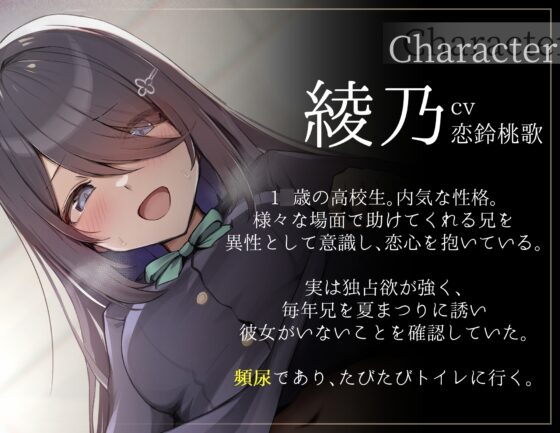 【KU100+全編おしっこ!】ブラコンJK綾乃ちゃんのおしっこ色仕掛け ～おしっこでお兄ちゃんのこと、たっくさん愛してあげるからね～ [ぱすてるいえろう] | DLsite 同人 - R18