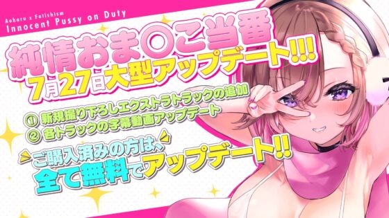 純情おま○こ当番【フォーリーサウンド】 [青春×フェティシズム] | DLsite 同人 - R18