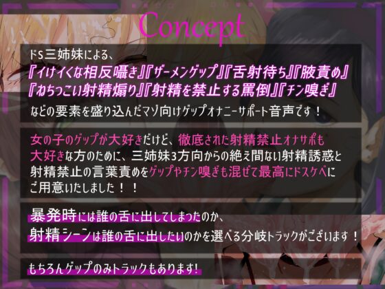 舌射待ちドスケベゲップ射精禁止オナサポ～ドS三姉妹のザーメンドロドロ熟成コース～【ゲップ回数300オーバー・腋責め・寸止め・罵倒・耳舐め】 [しこたま応援団] | DLsite 同人 - R18