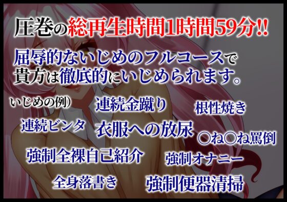 【最悪いじめのフルコース】変態M男ガチいじめ [変態マゾ研究所] | DLsite 同人 - R18