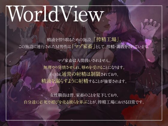 搾精工場～ルーインドオーガズムによる連続搾精～ [藤野もも] | DLsite 同人 - R18