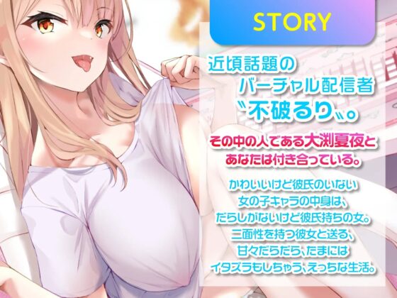 Vの中身なカノジョさん-処女設定だけど彼氏います [制服days(旧:甘声)] | DLsite 同人 - R18