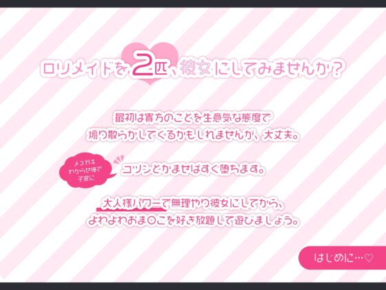 【強制純愛】生イキ双子ロリメイドメスガキ分からせ調教 [もぷもぷ実験室] | DLsite 同人 - R18