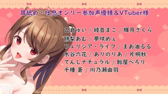 【60トラック】耳舐め&吐息ぐっぽり10時間♪【合計14名出演/フリートーク付き】 [スタジオスモーク] | DLsite 同人 - R18