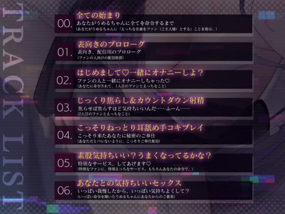 【生音収録】裏垢配信者を言いなりにさせてファンと密着オナサポ収録させてみた [こねくとぴあ] | DLsite 同人 - R18