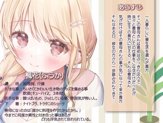 【ツンデレ・ギャル・ASMR】ツンギャル寮母は貴方を特別扱いしたい [きらきらおんぷ] | DLsite 同人 - R18
