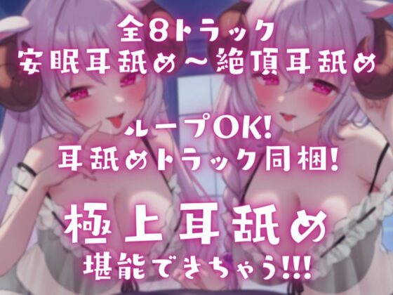 【耳舐めプレイ特化】耳犯2〜とろっとろ両耳舐めで絶頂快楽〜 [ひつじハウス] | DLsite 同人 - R18