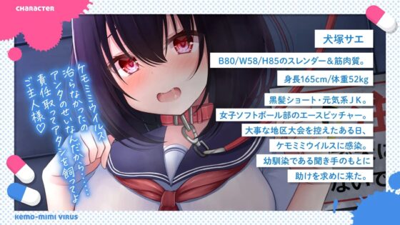 イヌミミ幼馴染と首輪全裸おさんぽ～通学路におしっこマーキングさせて野外交尾で発情期おまんこ調教♪～【ケモミミウイルス】 [けもみみしんどろーむ] | DLsite 同人 - R18