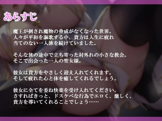 【低音オホ声】巨乳ドスケベ聖女のチンカス汚ちんぽお下品ご奉仕♪～くっさ～い特濃お精子搾りつくしてさしあげます～ [みず飴ぶらっく] | DLsite 同人 - R18