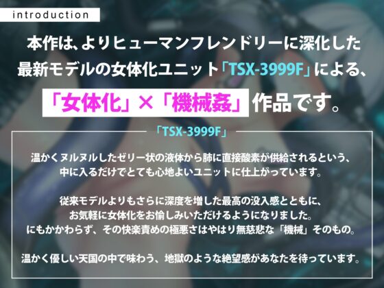 【CG集付き】TS催眠女体化ユニット「♀化機姦3.0」～強制♀化と脳内快楽物質の強制過剰分泌～【催眠技術によるさらに深い没入感と性感開発・その快楽】 [空心菜館] | DLsite 同人 - R18