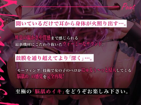 【鼓膜を通り超えてより「深く」】脳舐めメルト【脳がしゅわーっと溶けていく錯覚で鼓膜痙攣】 [シロイルカ] | DLsite 同人 - R18