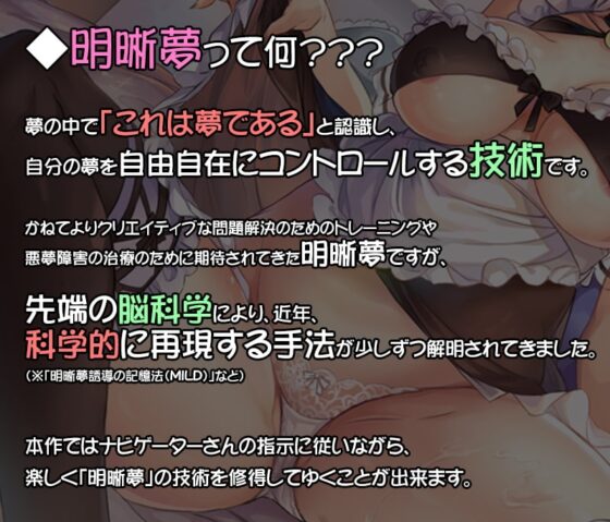 エッチな夢をみる音声!～『実践』明晰夢で発射する究極の夢精～【ハイレゾ&バイノーラル】 [空心菜館] | DLsite 同人 - R18