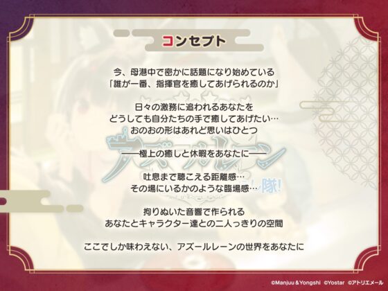 【アズールレーンASMR】指揮官を癒やし隊! 山城と夏の雨籠もり [アトリエメール] | DLsite 同人 - R18