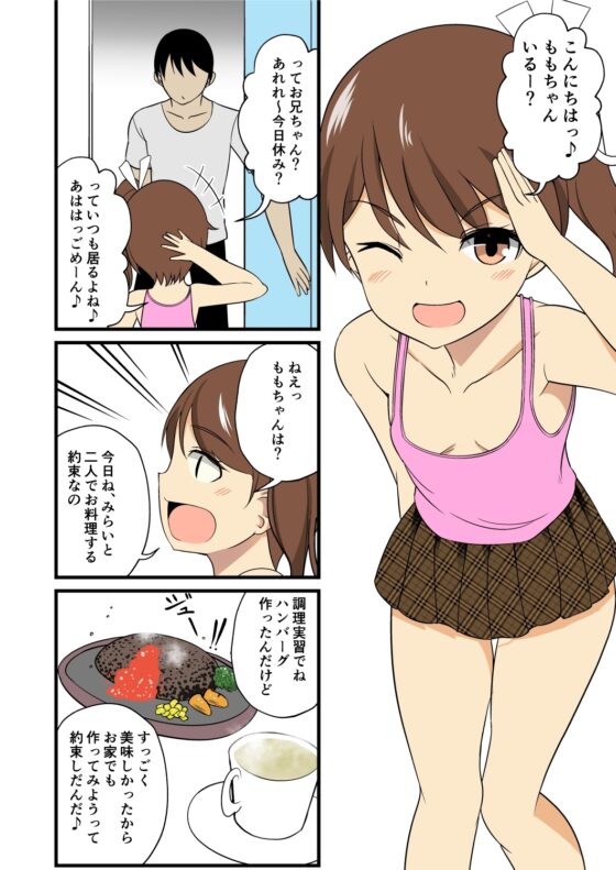 妹の友達のメスガキのママみ耳ほじりで俺は敗ける。 [でぶり] | DLsite 同人 - R18