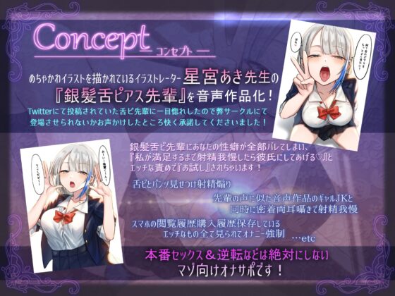 憧れの銀髪舌ピアス先輩にシコネタ全部バレてバカにされちゃう強制性癖告白マゾオナニーサポート [しこたま応援団] | DLsite 同人 - R18