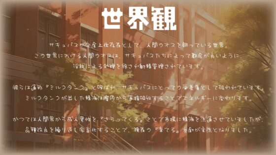 サキュバスJKママの育精性活～精液ミルクタンクとしてママに飼われながらあまあま連続搾精された僕～ [オスマグロ] | DLsite 同人 - R18