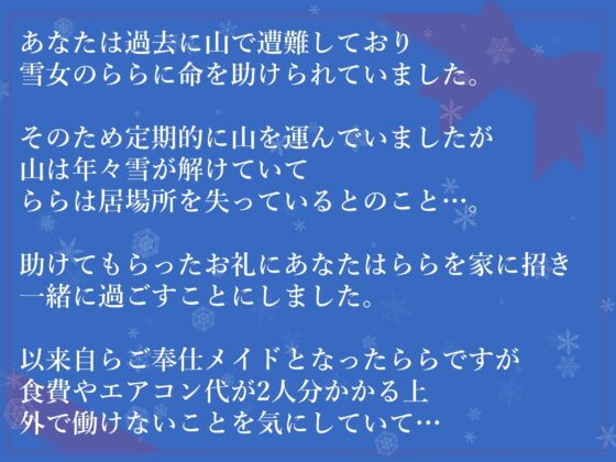 【全肯定】奴隷願望を持つ雪女メイドの媚び媚びご奉仕!【KU100】 [ネルの夢工場] | DLsite 同人 - R18