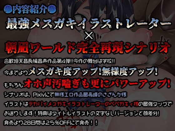 乳と態度がデカい生イキ盛りの教え子J●をマゾ牝雄媚乳豚オナホに徹底教育(仮) [あまねのおかず] | DLsite 同人 - R18