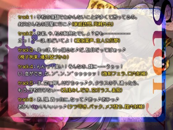 【NTR】口の悪いバカ乳姪っ子を椅子拘束して強制レイプ。頭良くなるまでわからせガン突き! [メスガキプレイ] | DLsite 同人 - R18