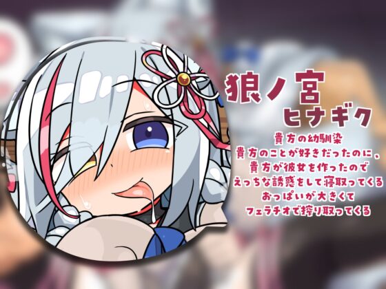 幼馴染を性処理道具にしちゃおう～ろのみやひなぎくのばあい～ [ひなぎく亭] | DLsite 同人 - R18