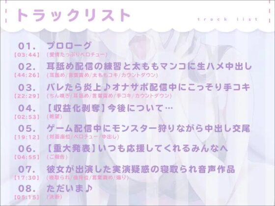 【KU100】ASMR配信者の彼女といちゃらぶ匂わせ純愛性活 [恋楽屋] | DLsite 同人 - R18