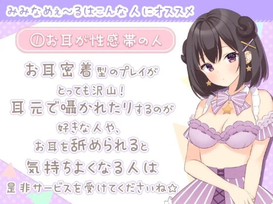 お耳密着型☆コンカフェ『みみなめぇ～る』へようこそ♪ ～初めてでも安心☆のえる×まほの欲張りご奉仕～ [伊ヶ崎綾香の庭] | DLsite 同人 - R18