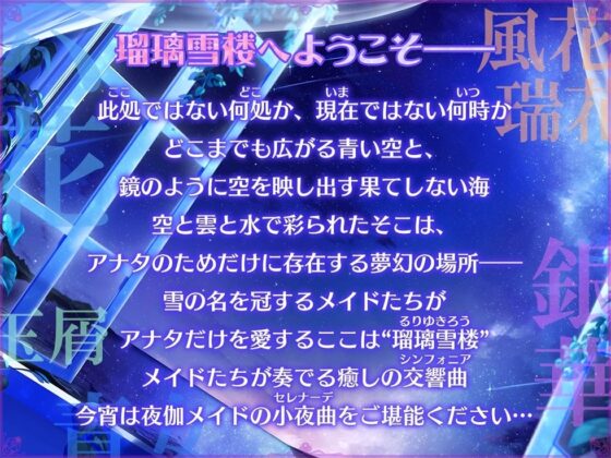 瑠璃雪楼の小夜曲 夜伽メイド銀華の痴態【KU100ハイレゾ】 [パースペクティブ少女幻奏] | DLsite 同人 - R18