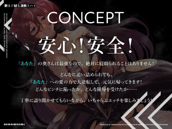 妻はドMな凄腕スパイ [天源高野] | DLsite 同人 - R18